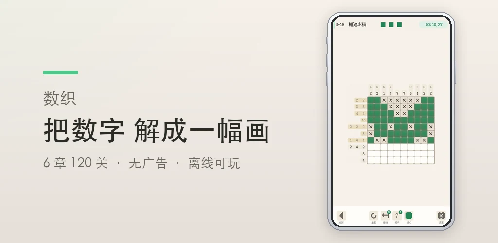数织 Nonogram：把数字解成一幅画