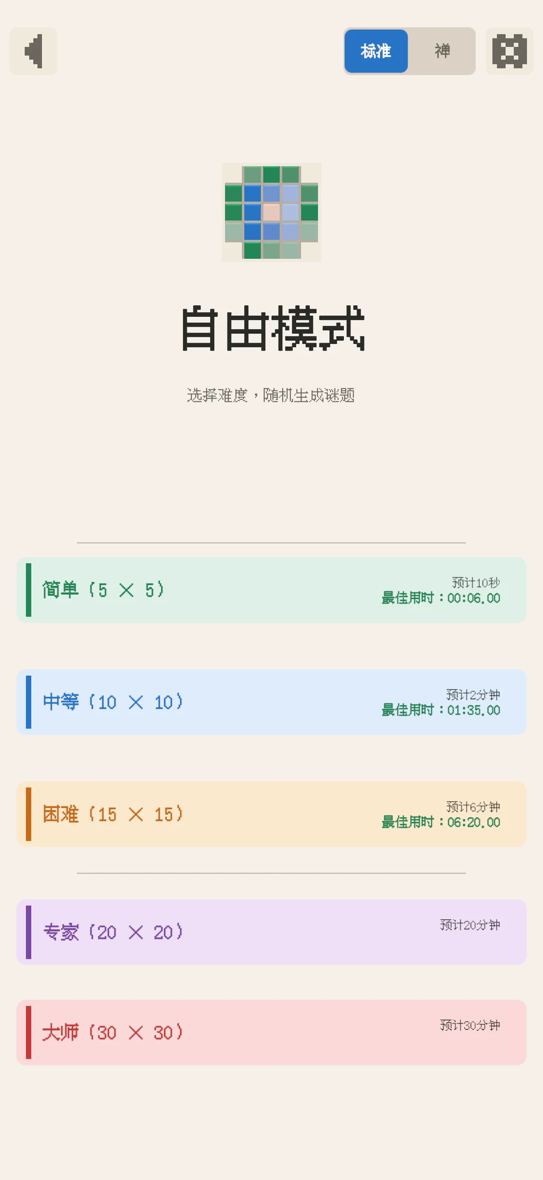 自由模式难度列表：5×5 到 30×30 五档